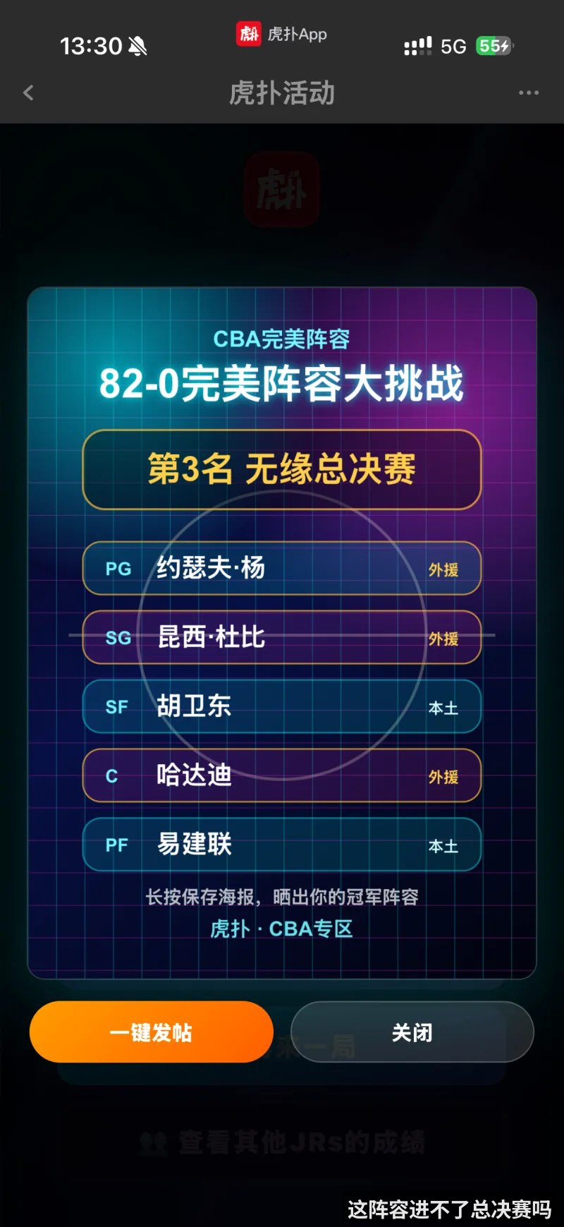 这阵容进不了总决赛吗
